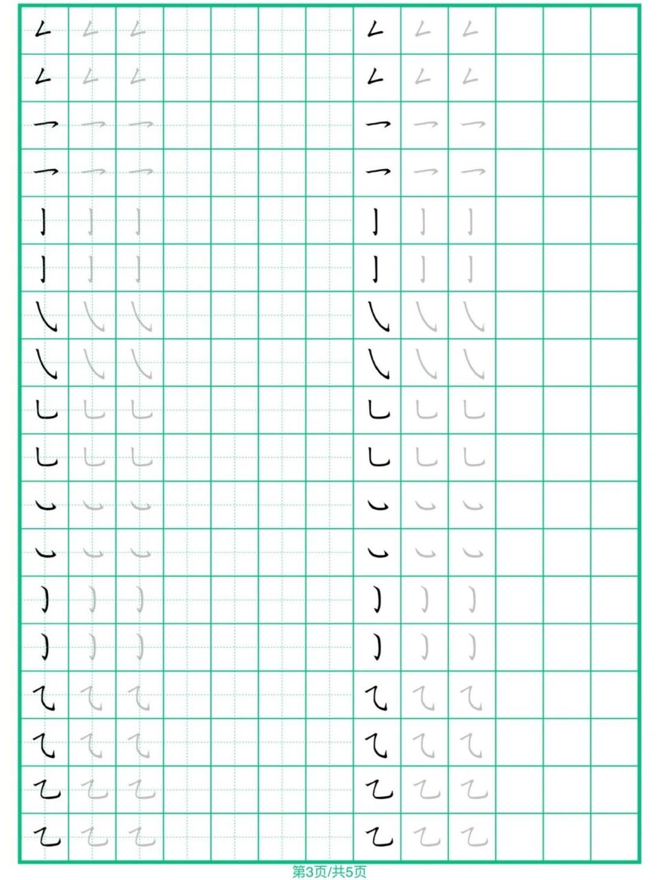 幼小衔接常用37个基本笔画字帖  78为孩子写字打好基础 78笔画