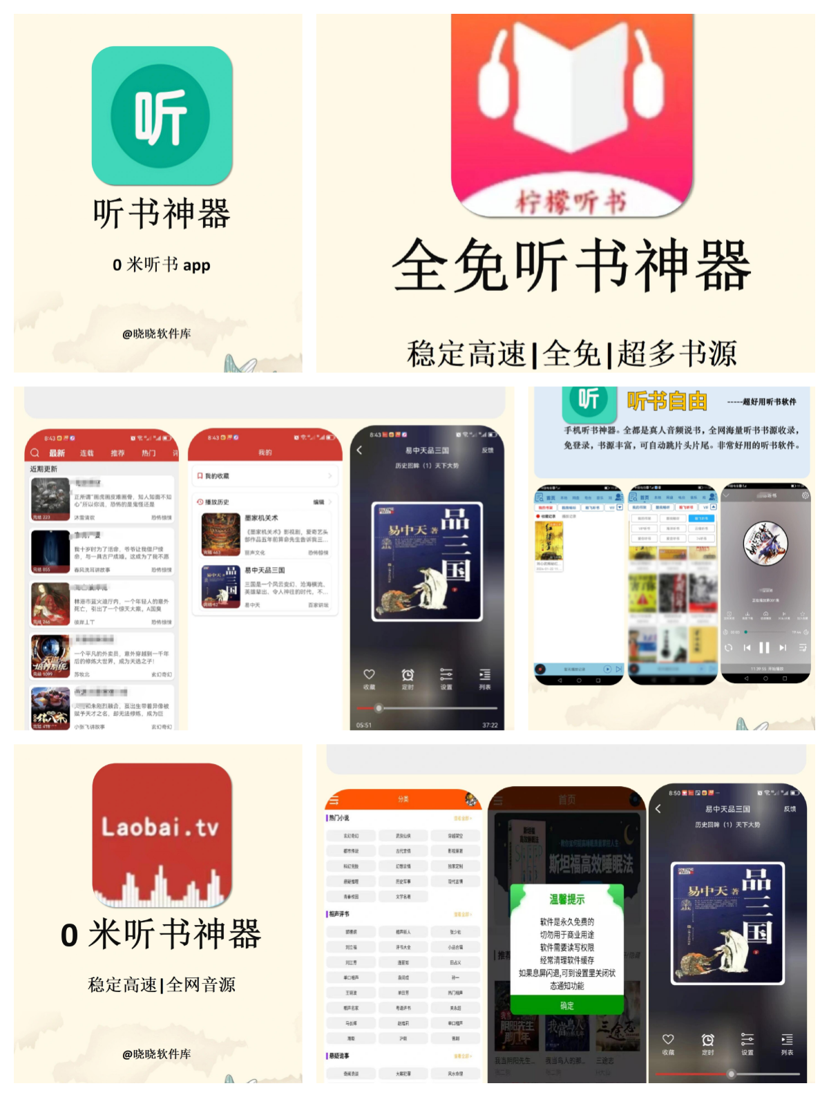 免费听全网有声书的3款神奇app!快来试试吧!