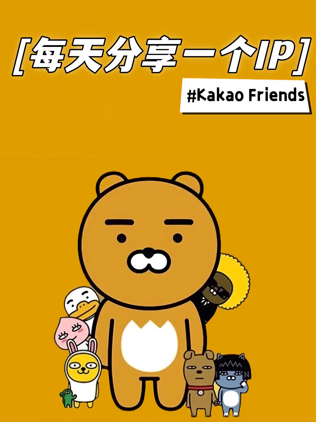 聊天工具kakao talk推出的表情包,随后逐渐推出了一系列的ip衍生品