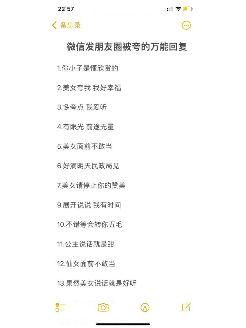 微信发朋友圈被夸的万能回复 1.你小子是懂欣赏的 2.