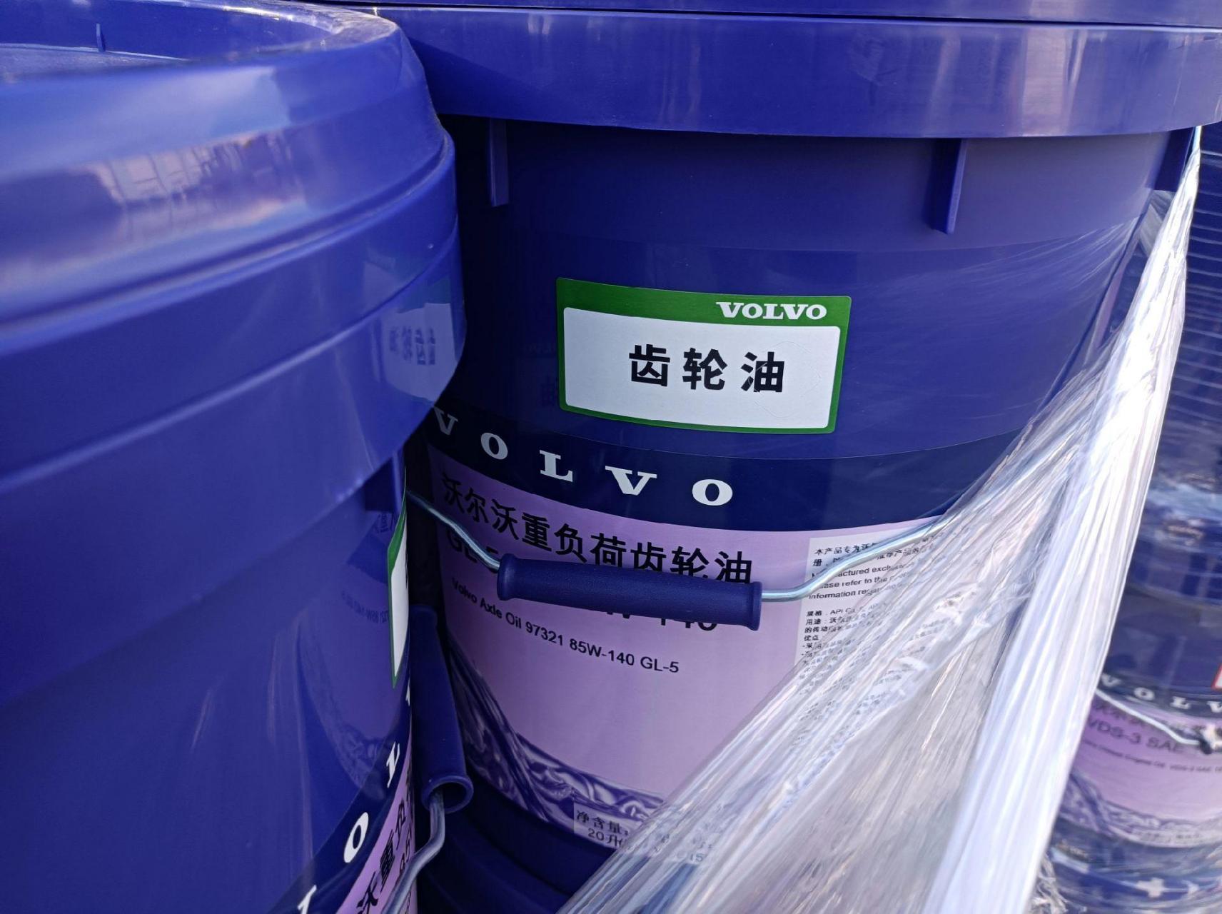 所有人——《沃尔沃》纯正原厂机油,液压油,齿轮油.