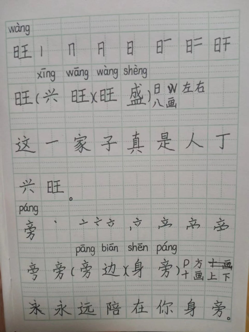 雪孩子生字图片