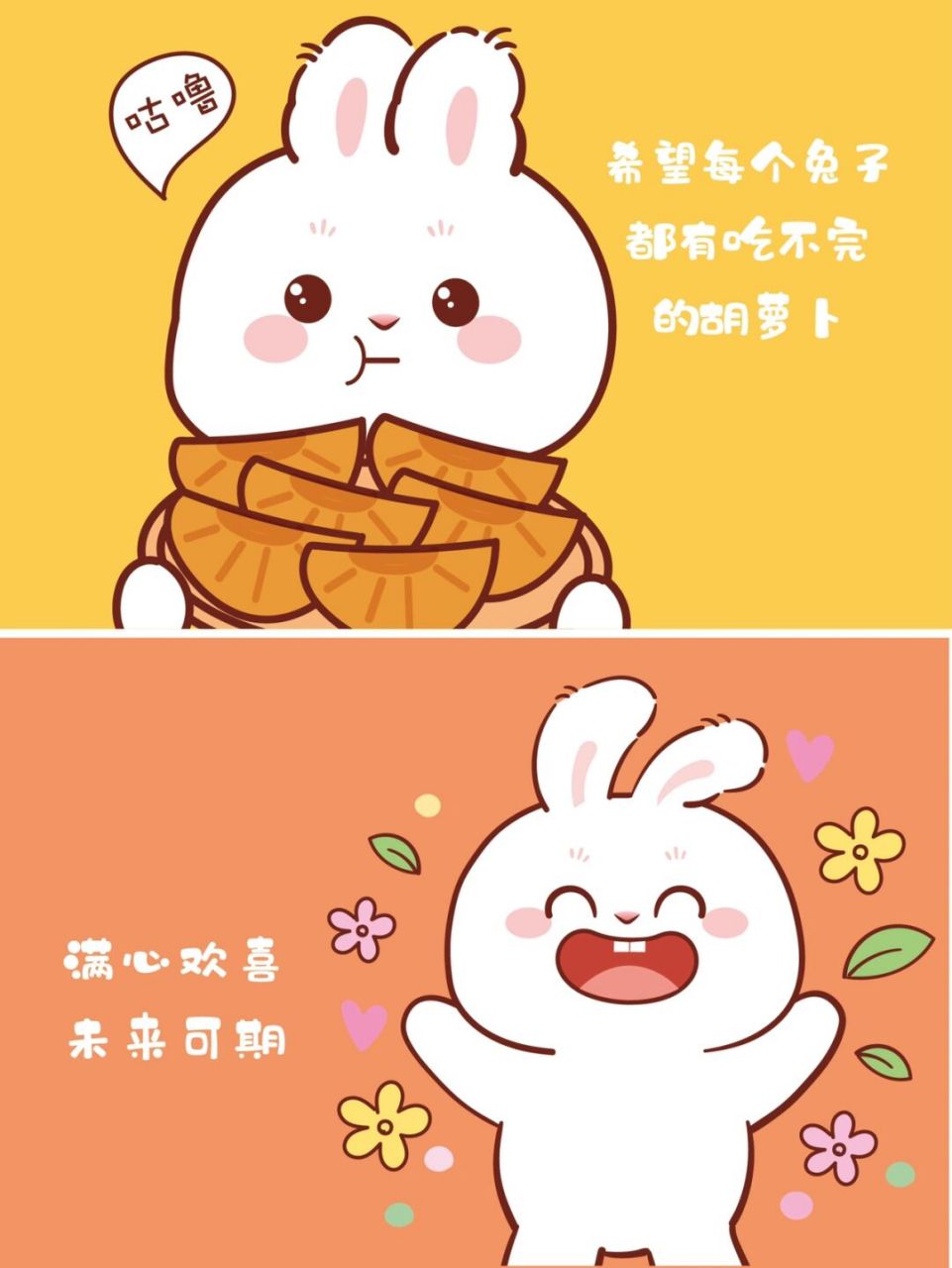 兔子插画 兔年卡通形象 可定制设计ip卡通形象 可独家授权ip 喜欢的可