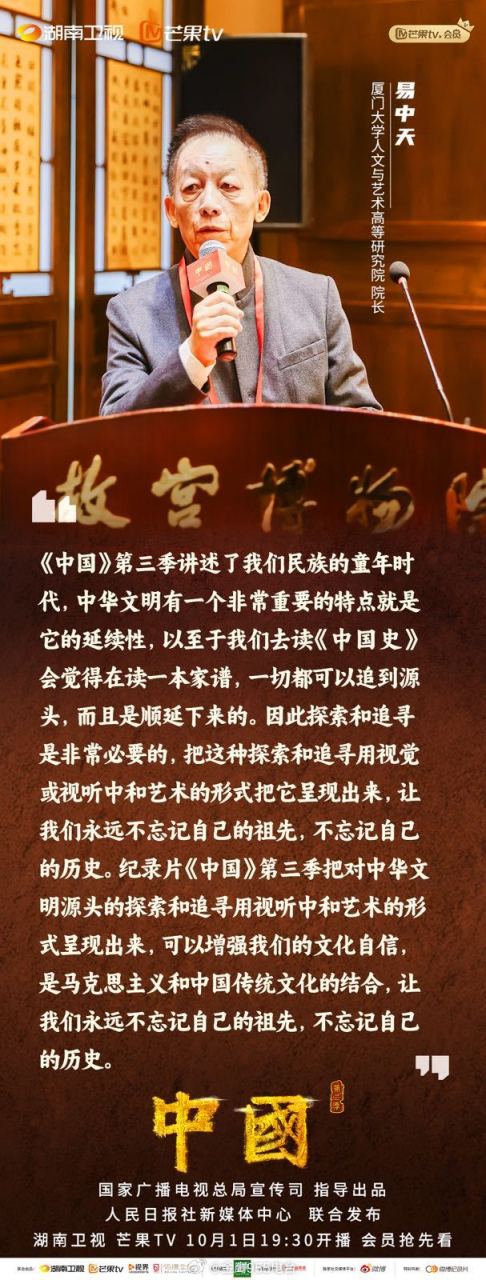 纪录片中国3发布会#与美仑美奂的上古画卷一起,探索来自中国五千牡哪
