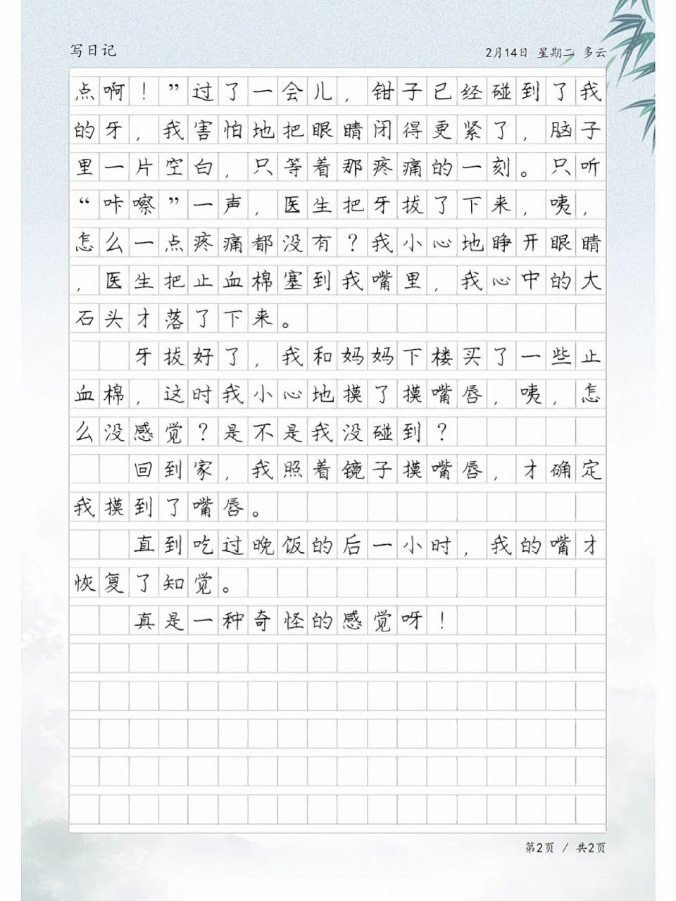 小学日记《拔牙》,四年级学生日记范文