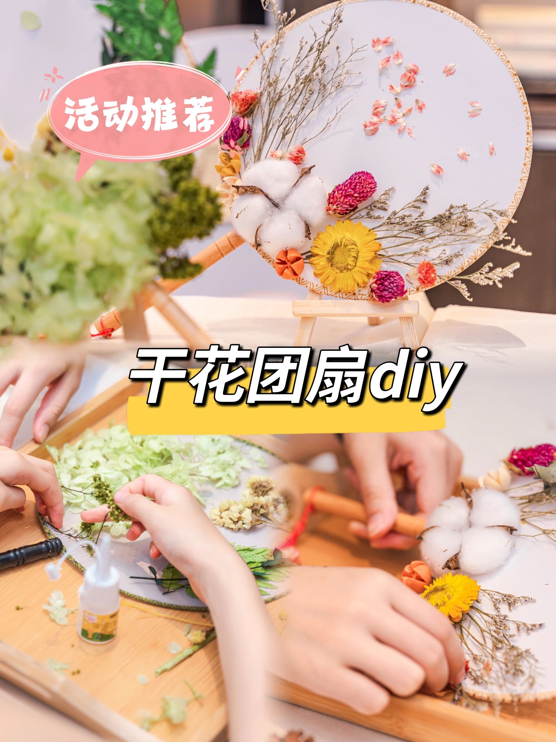 干花团扇diy手工活动 重阳节企业工会团建