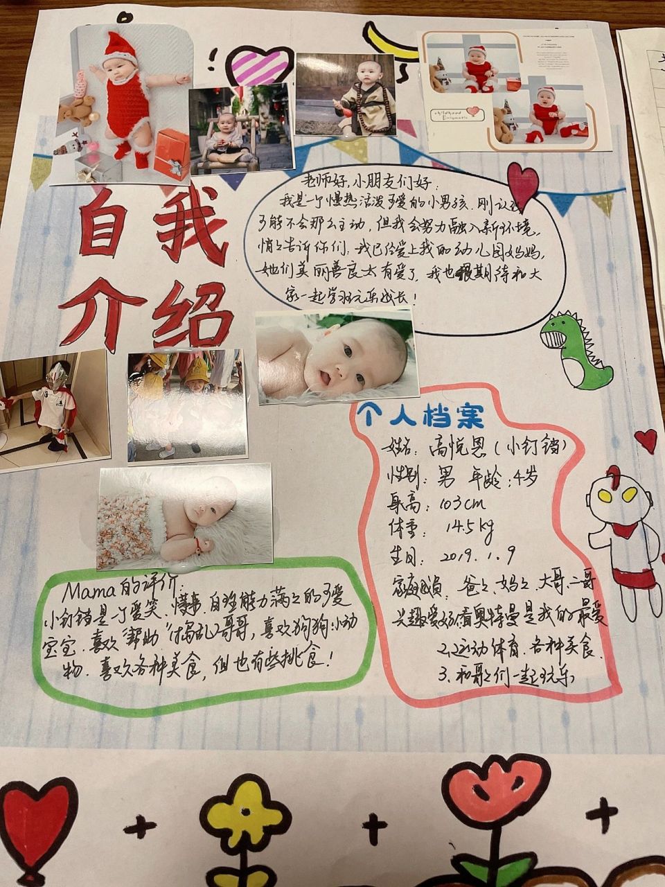 幼儿园小班个人自我介绍