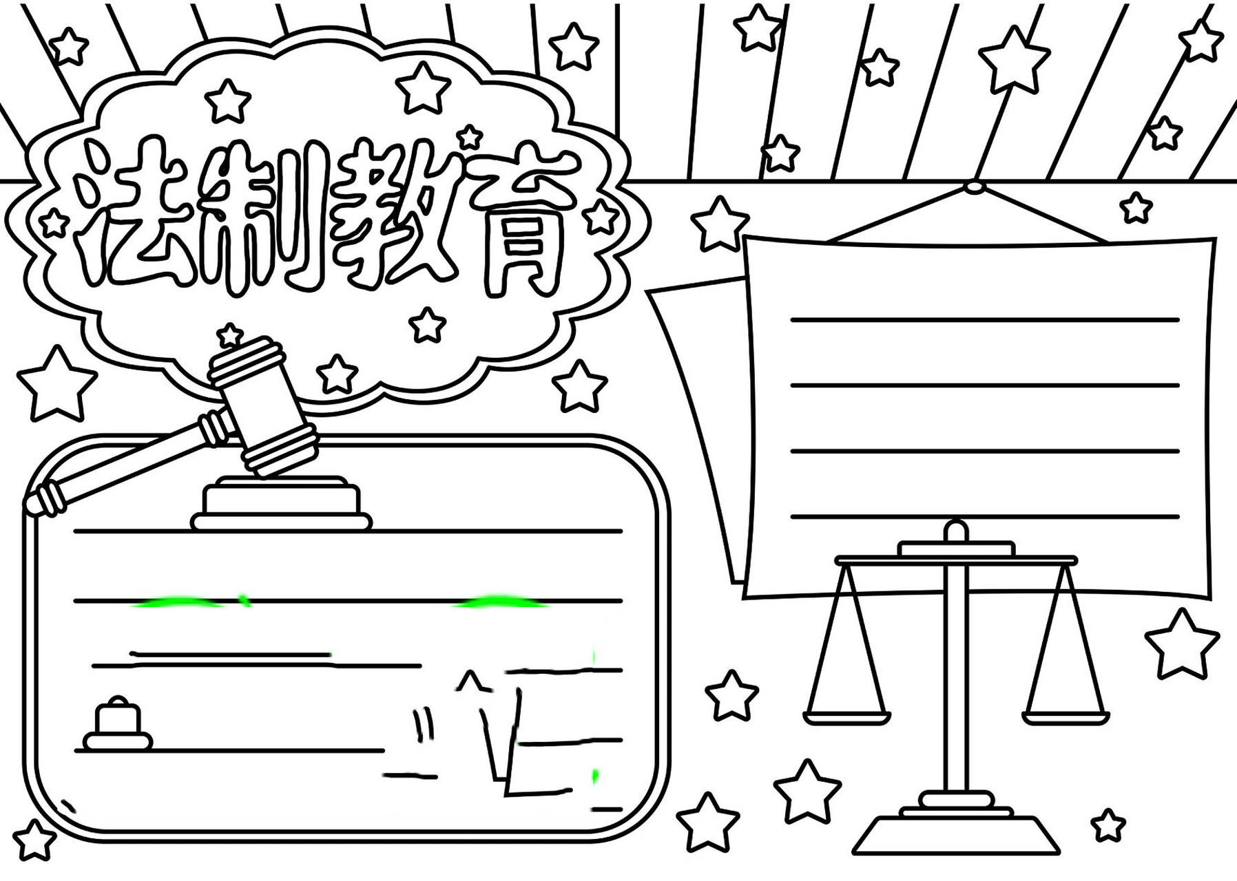 法制教育黑白线稿手抄报          来源:创客贴