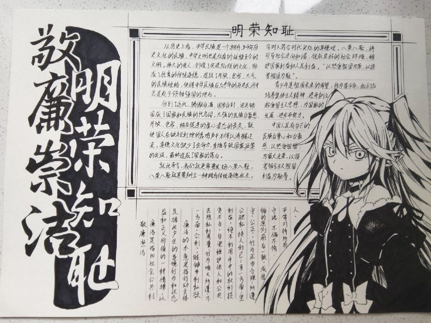 《敬廉崇洁,明荣知耻》手抄报 不愧是我家克鲁鲁,真的好飒