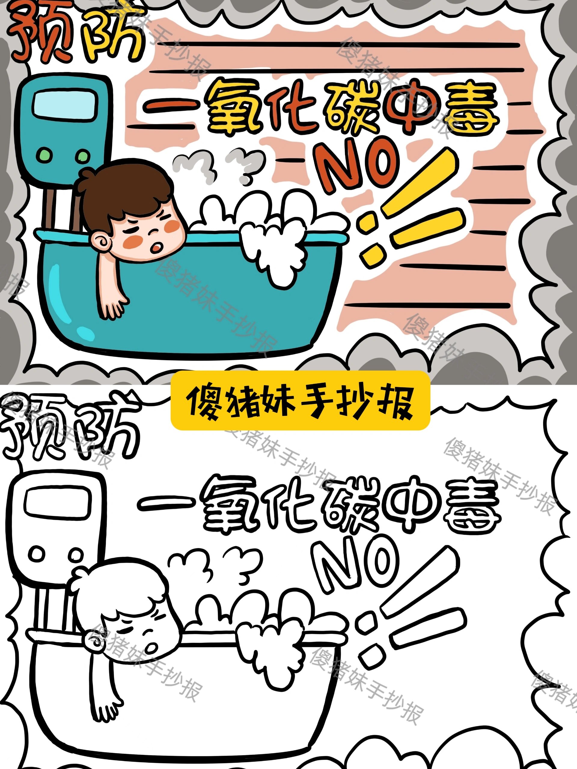 预防一氧化碳中毒手抄报,一氧化碳中毒素材