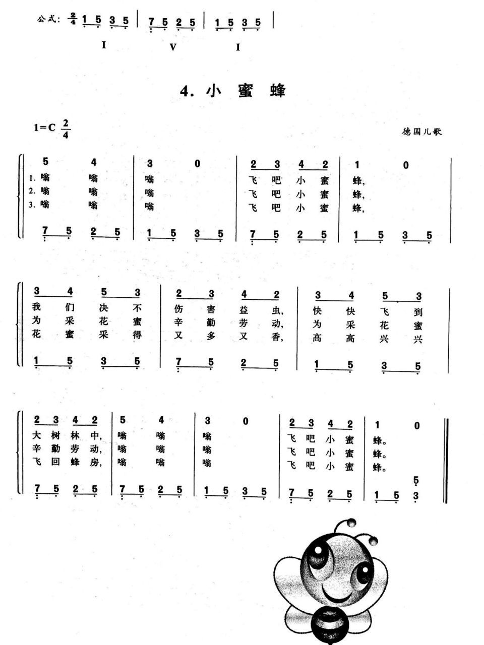 幼儿弹唱《小蜜蜂》 | 幼师必备 弹唱幼儿歌曲 附:电子版和纸质版的