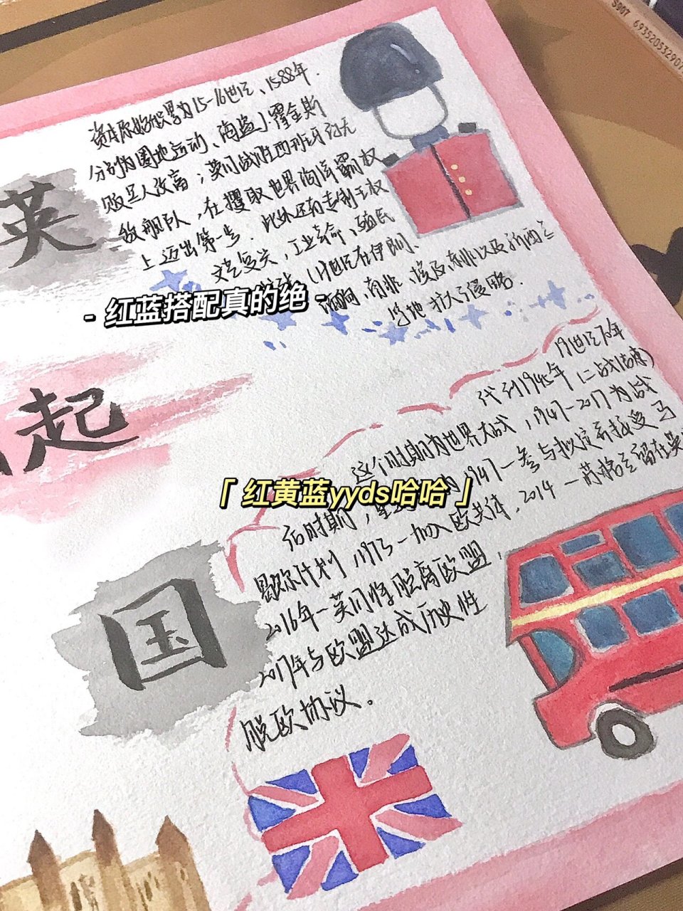 历史9395 历史手抄报,大国崛起:英国 祝大家假期愉快,都放假了吧