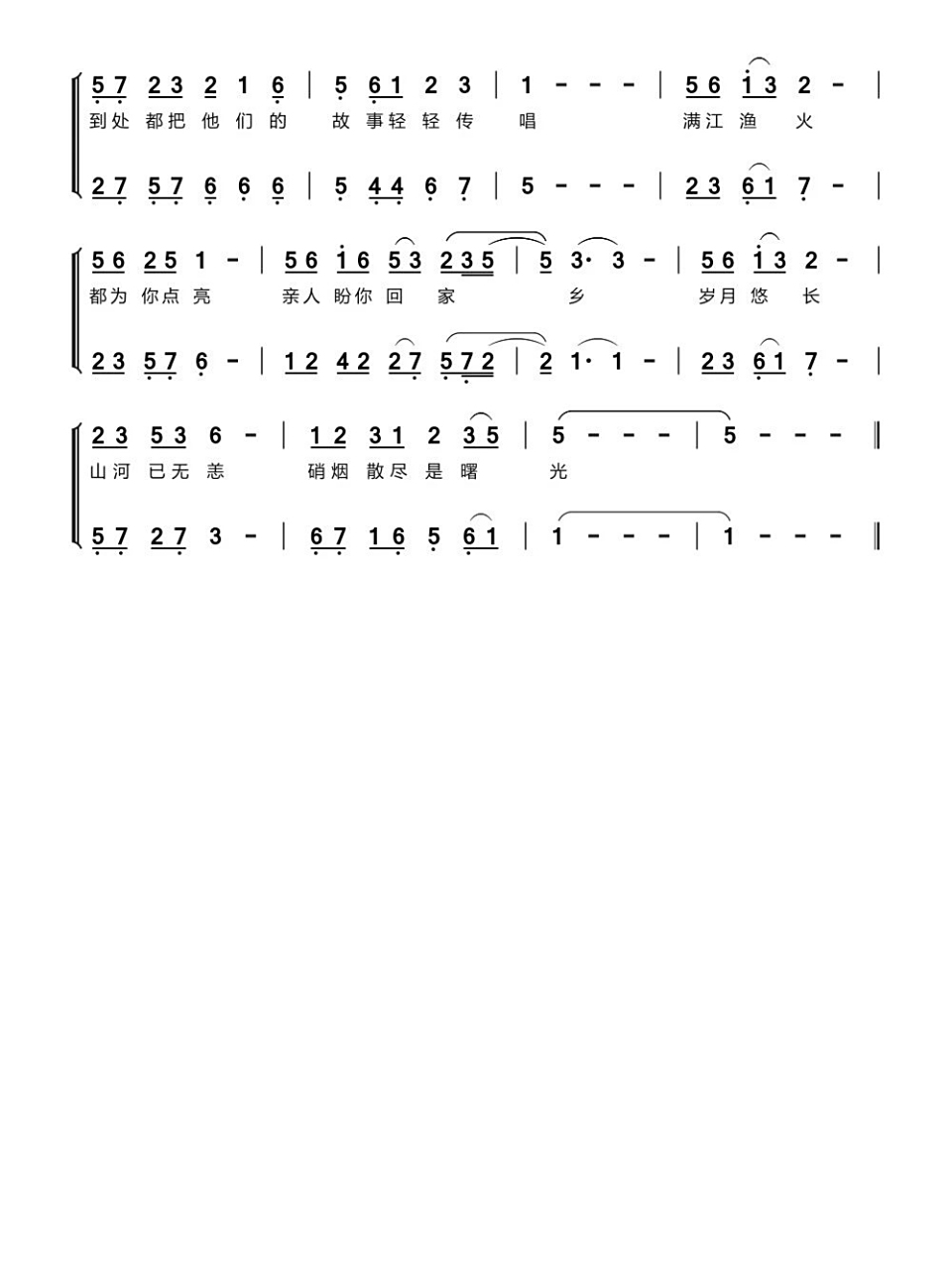 《山河已无恙》完整合唱谱,独唱谱(简谱) 在上没找到完整的,刚好在别