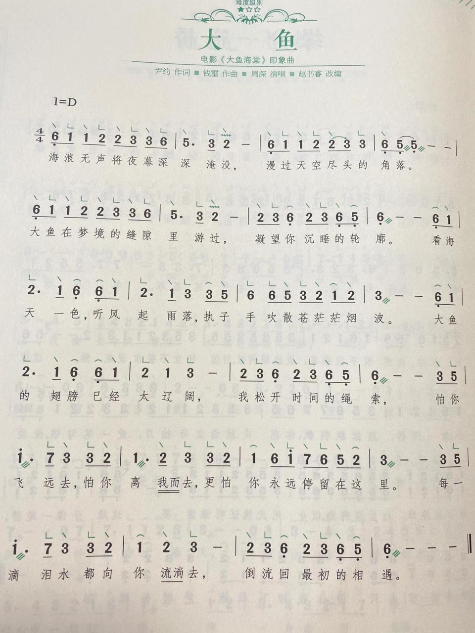 大鱼 古筝简谱 单手可弹 这个谱子很简单 适合初学者想快速弹出曲子