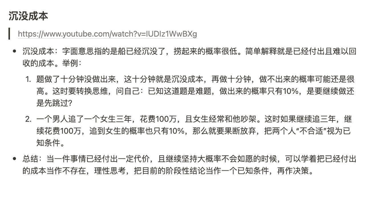 举例: 16615 题做了十分钟没做出来,这十分钟就是沉没成本,再