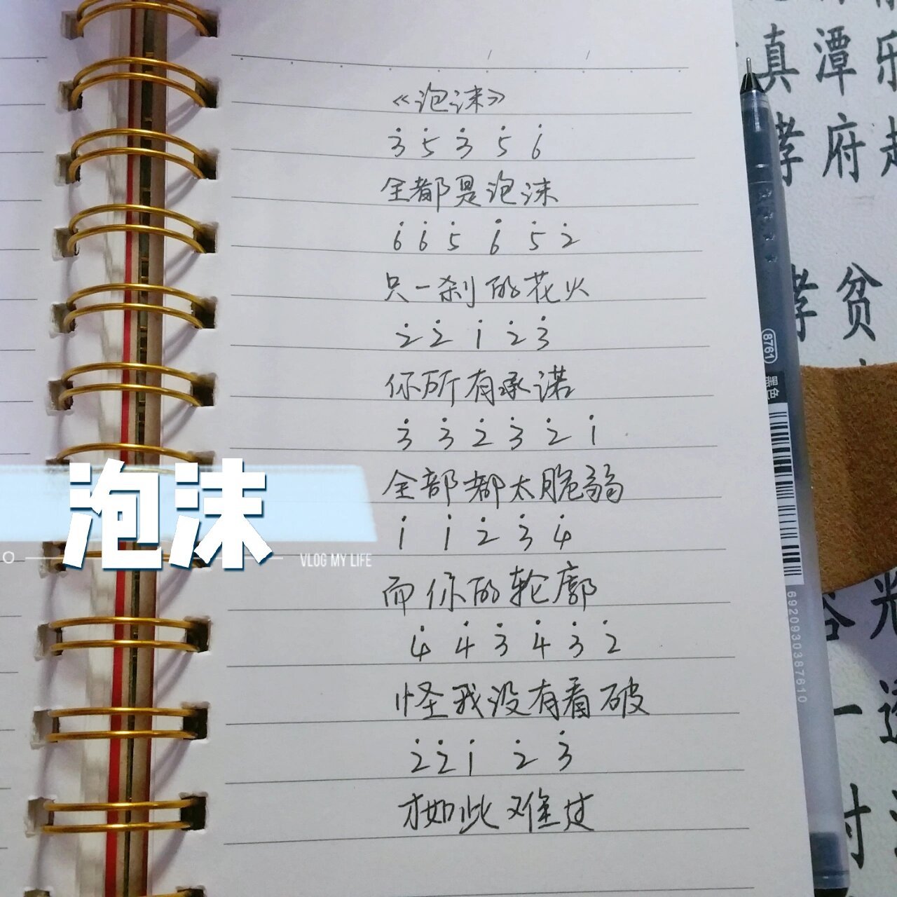 钢琴谱简谱穷叉叉《泡沫》