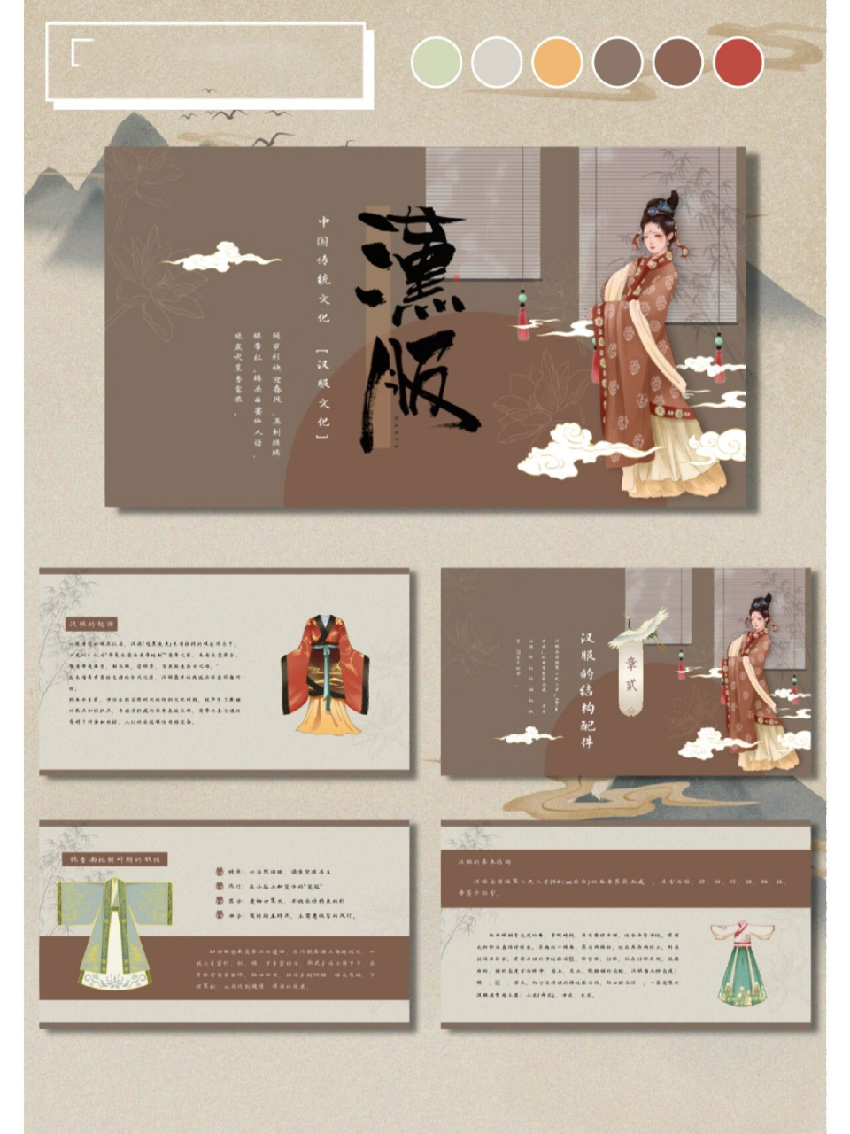 no.642|中国传统汉服文化知识ppt 传统文化类模板,模板包含内容稍加修