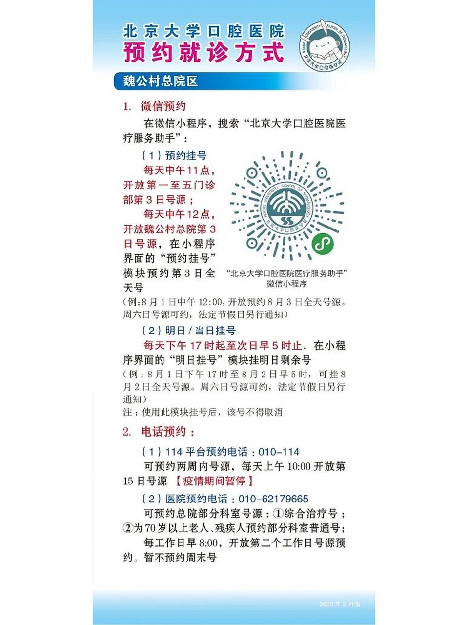 北京大学口腔医院就医咨询就诊的全程安排的简单介绍 北京大学口腔医院就医咨询就诊的全程安排的简单介绍