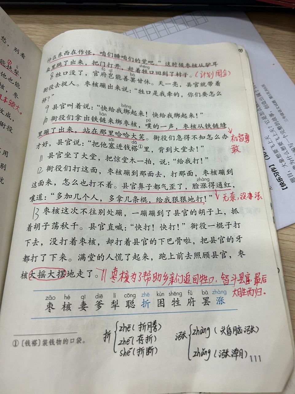 三下语文八单元28枣核课堂笔记