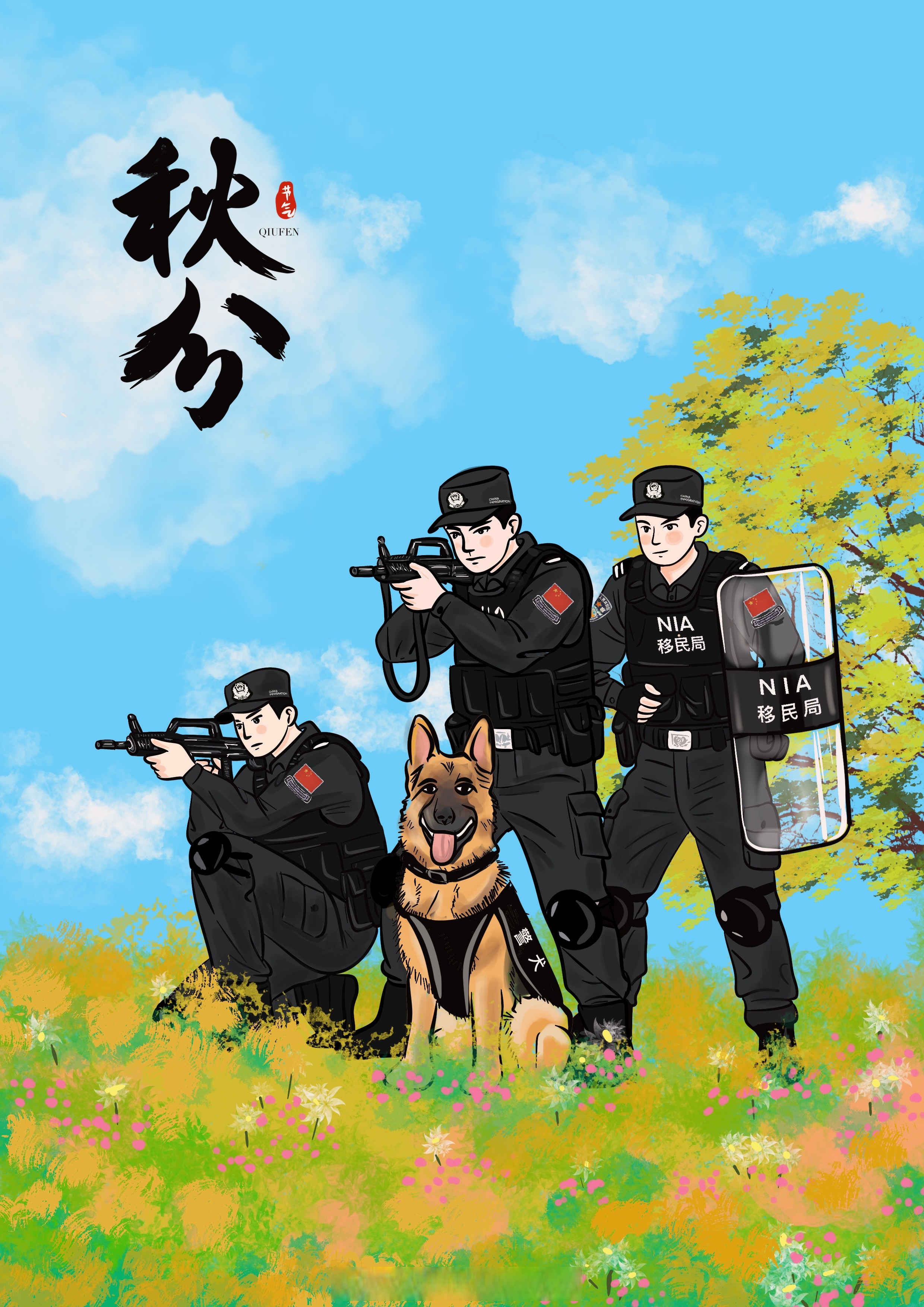 请相信,你所播种的希望,定将在这个金色的橇⑶锕 海报卡通秋分疯狂