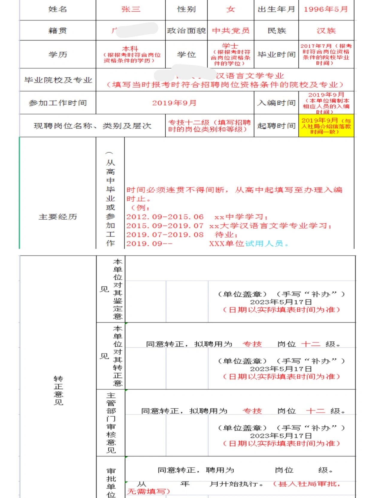 事业单位转正定级