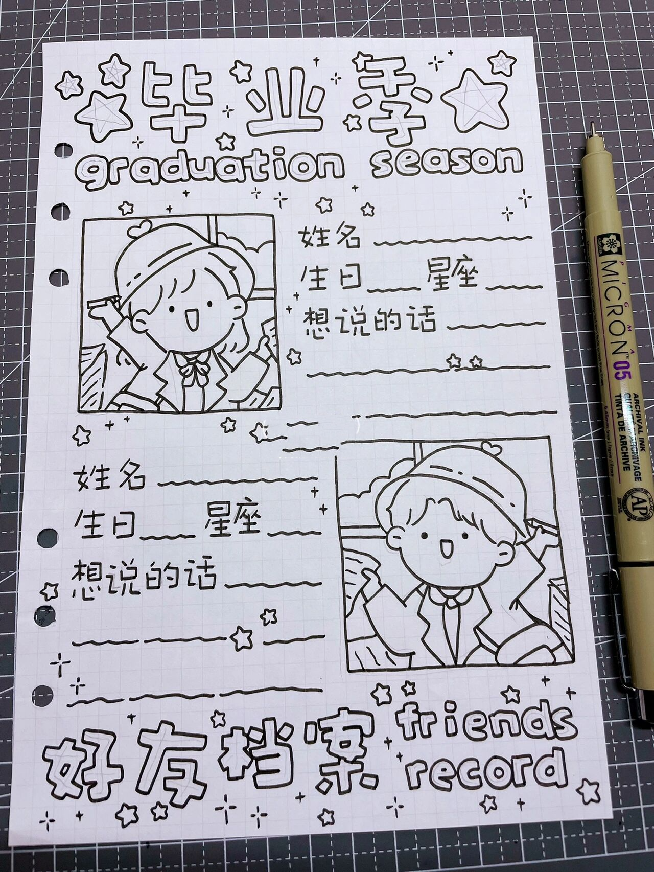 96原创可爱毕业季手帐排版|毕业同学手帐 96四四来更新手帐排版啦