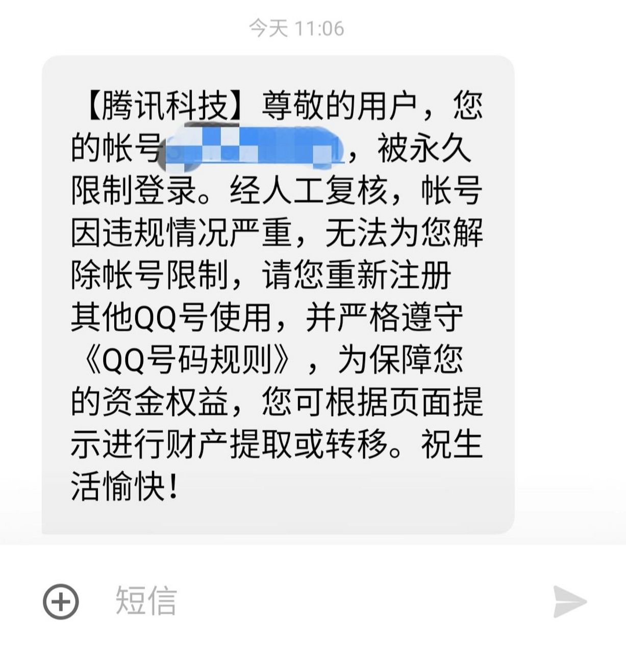 啊啊啊!qq被永久限制登录了,怎么解除