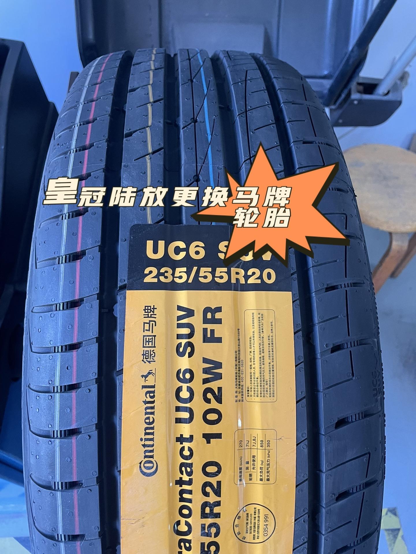 皇冠陆放更换235/55r20马牌轮胎