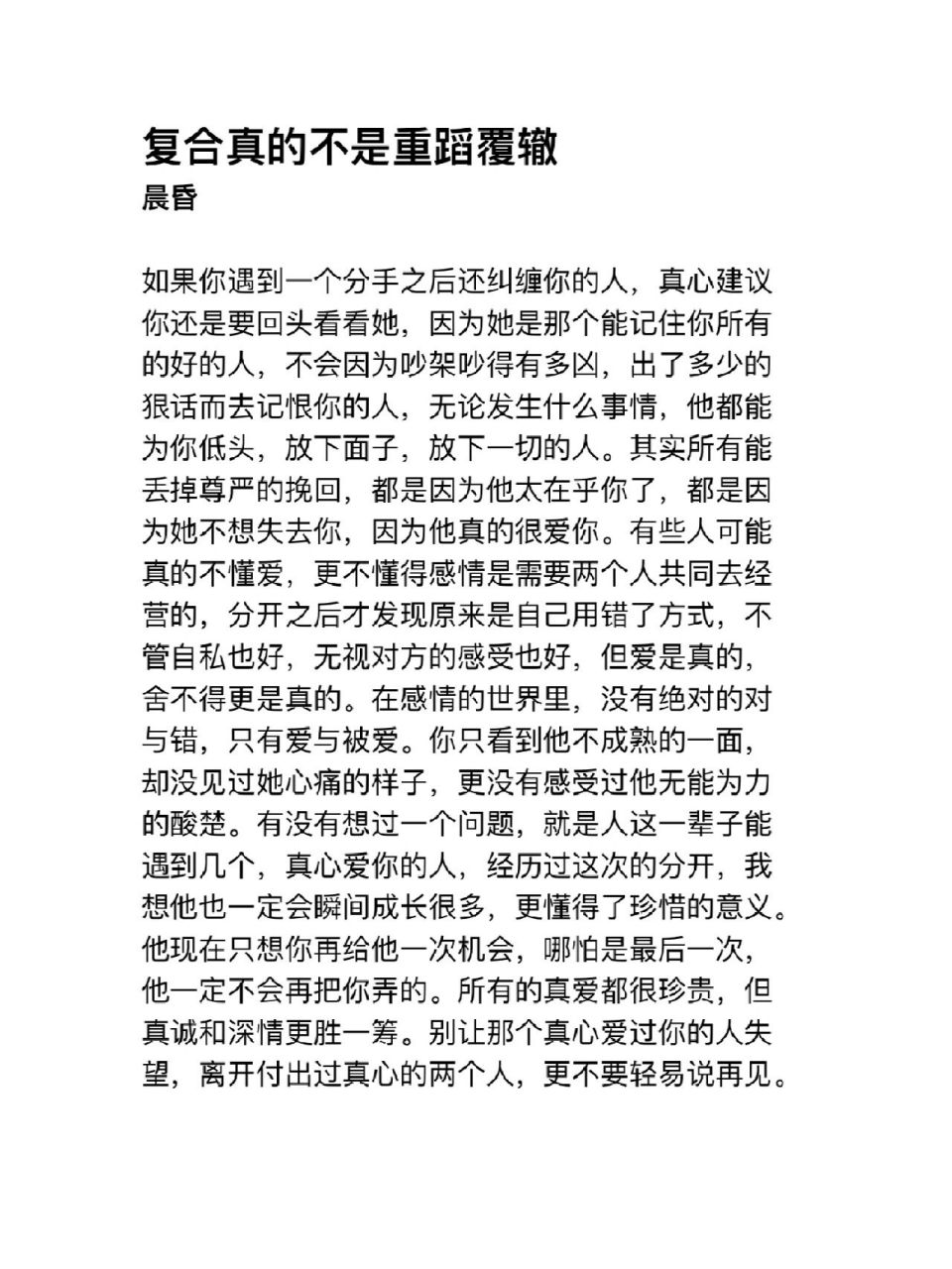 別讓那個真心愛過你的人失望,離開,付出過,真心的兩個人更不要輕易說