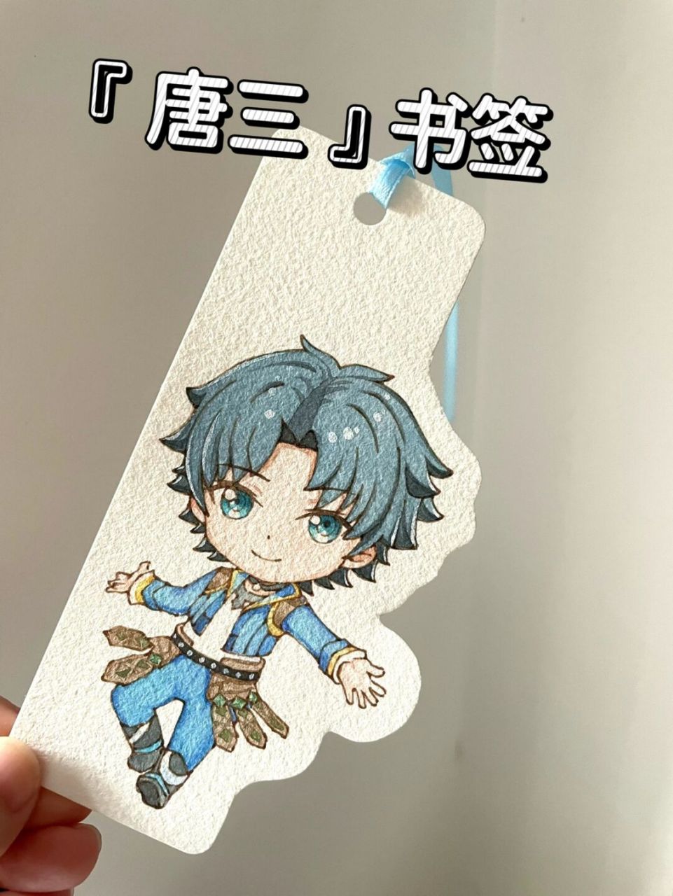 自制书签92钢笔淡彩唐三|附线稿上色过程 画了小舞当然也要画唐三呀