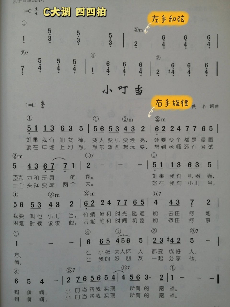 幼儿歌曲简谱《小叮当》 幼儿歌曲钢琴简谱《小叮当》 c大调 四四拍