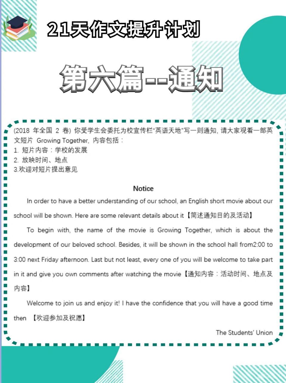 高中英语作文训练-【第六天】通知 21天高中英语作文提升计划开始啦