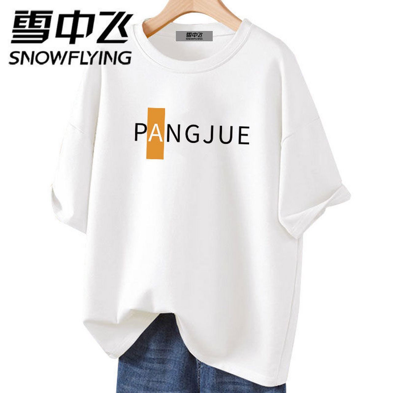 雪中飞夏季男士纯棉短袖t恤,36.9入!