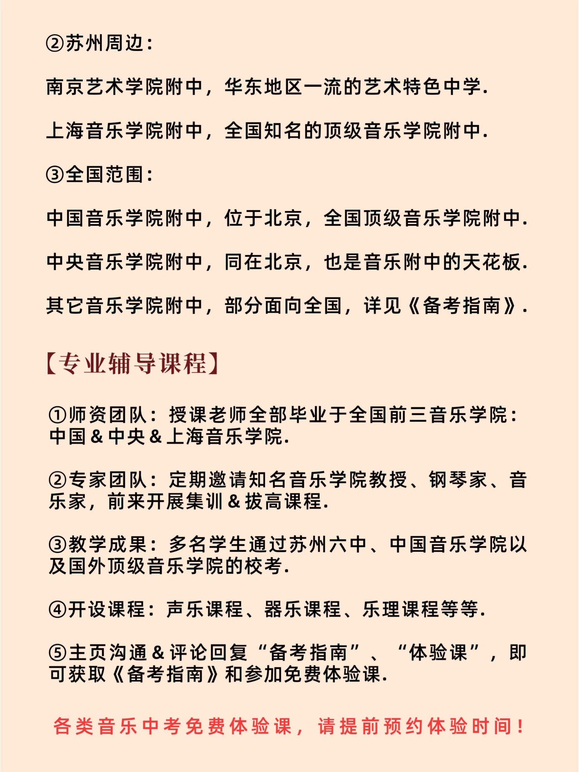 可以报考的高中学校名单音乐中考适合对象①热爱音乐,想走专业