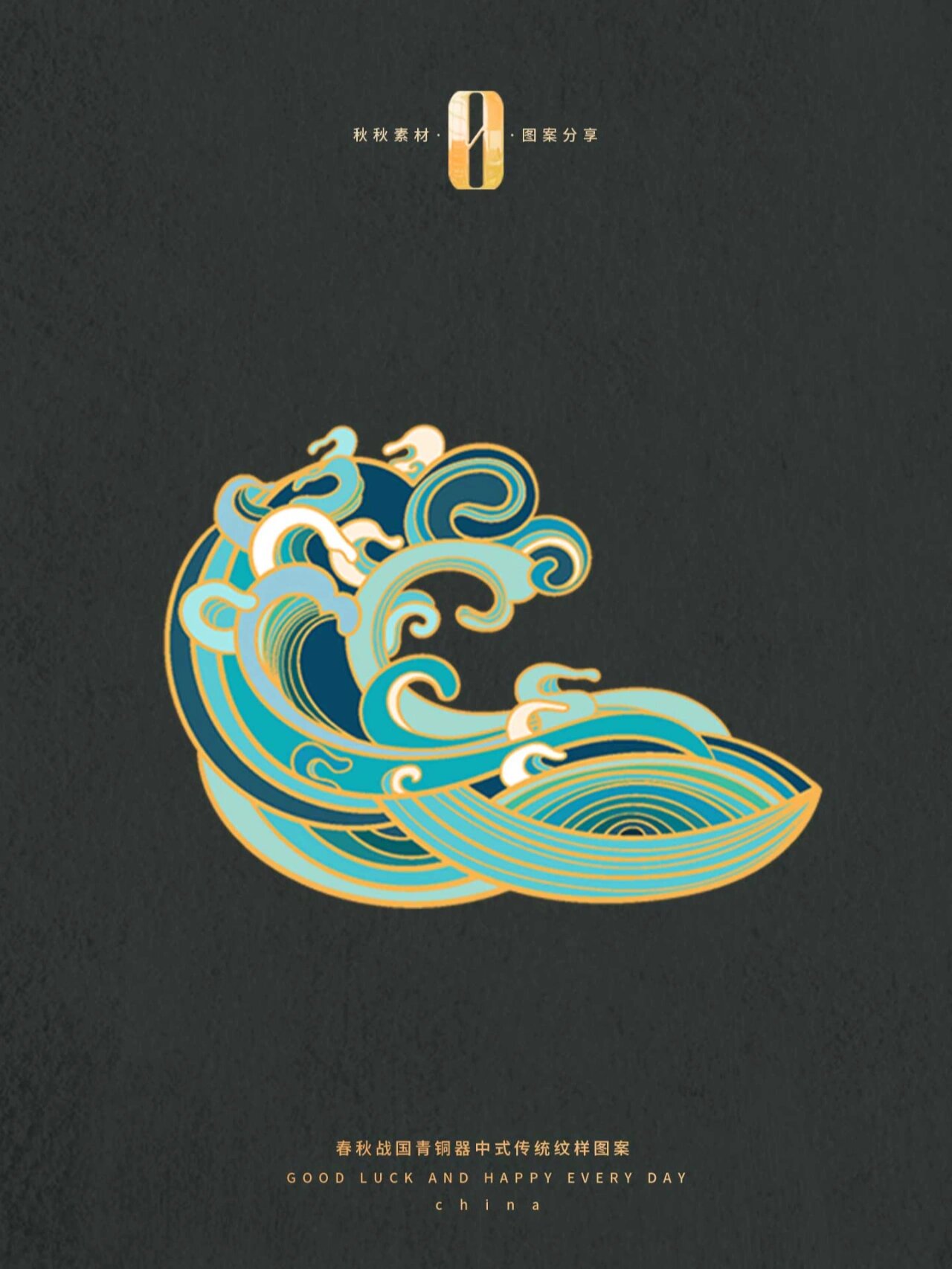 国潮海浪花纹|矢量手绘设计素材合集