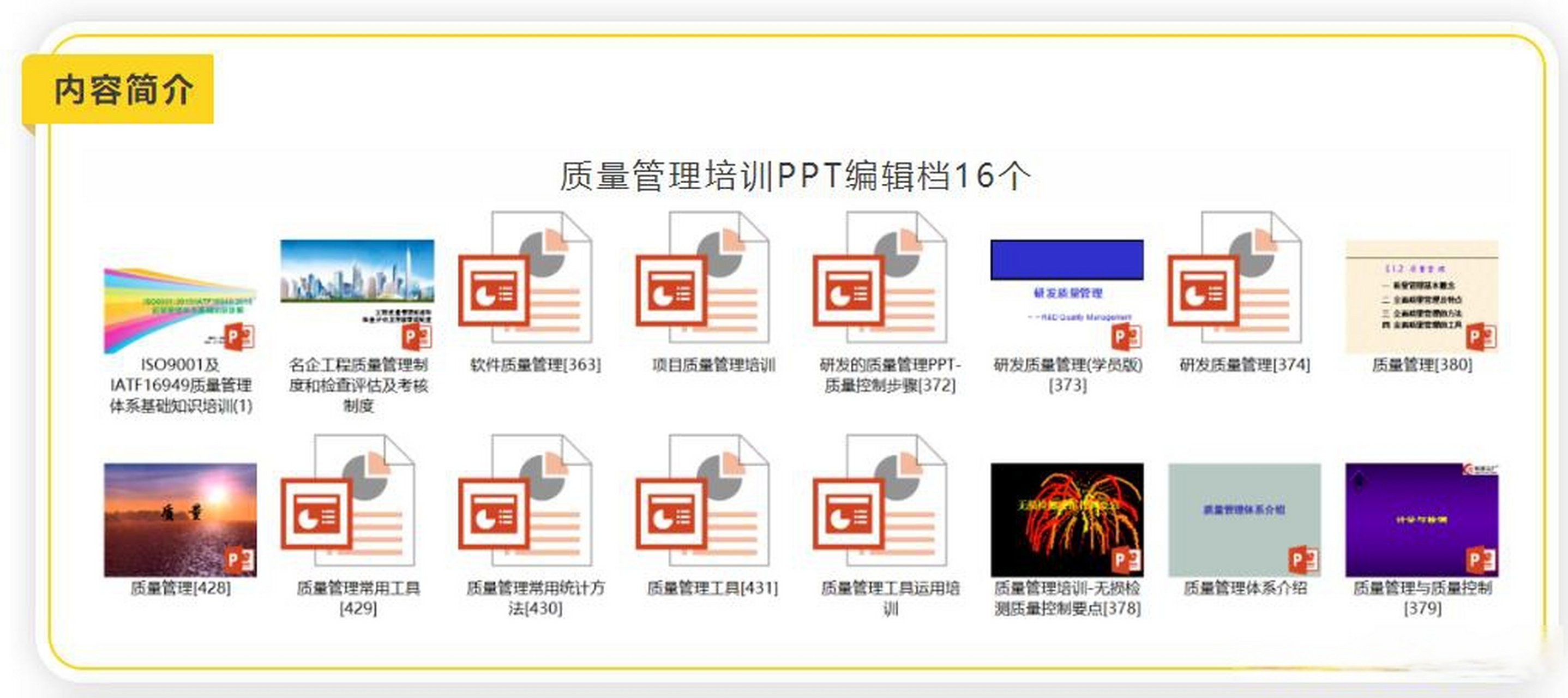 質量管理培訓--16個編輯檔ppt