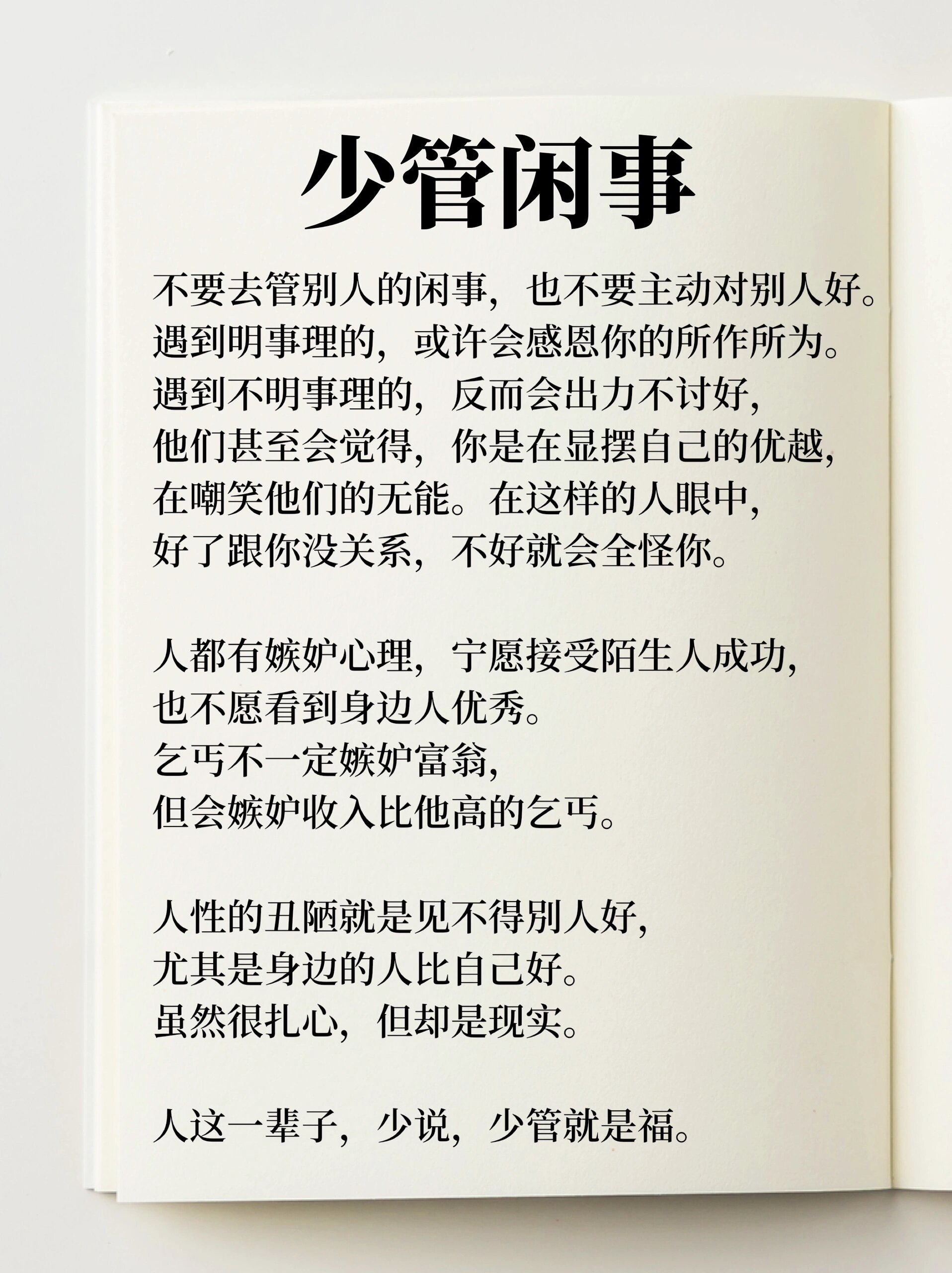 不要去管别人的闲事