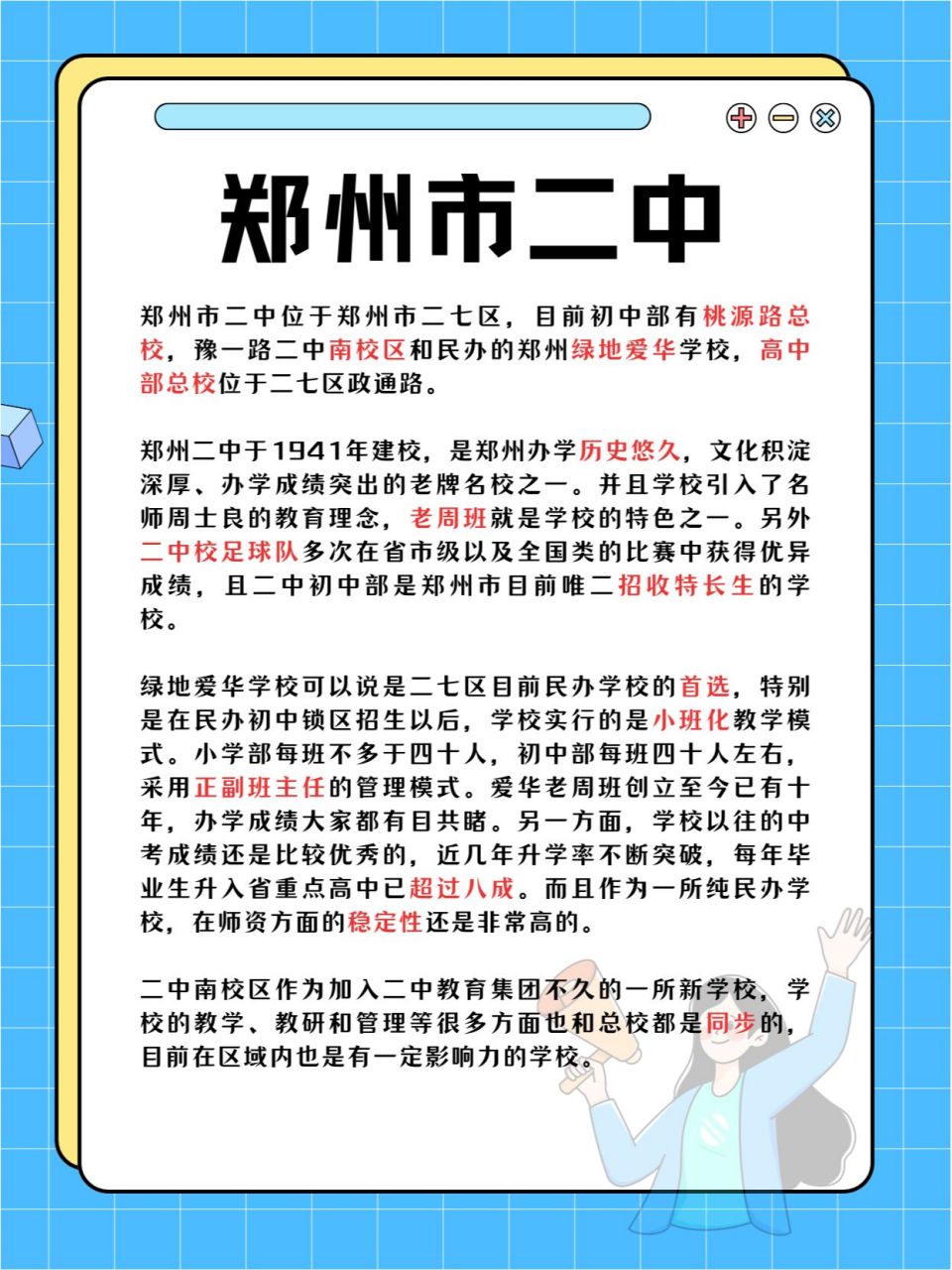 详解04郑州二中系学校全方位分析73 郑州市第二中学是一所由郑州