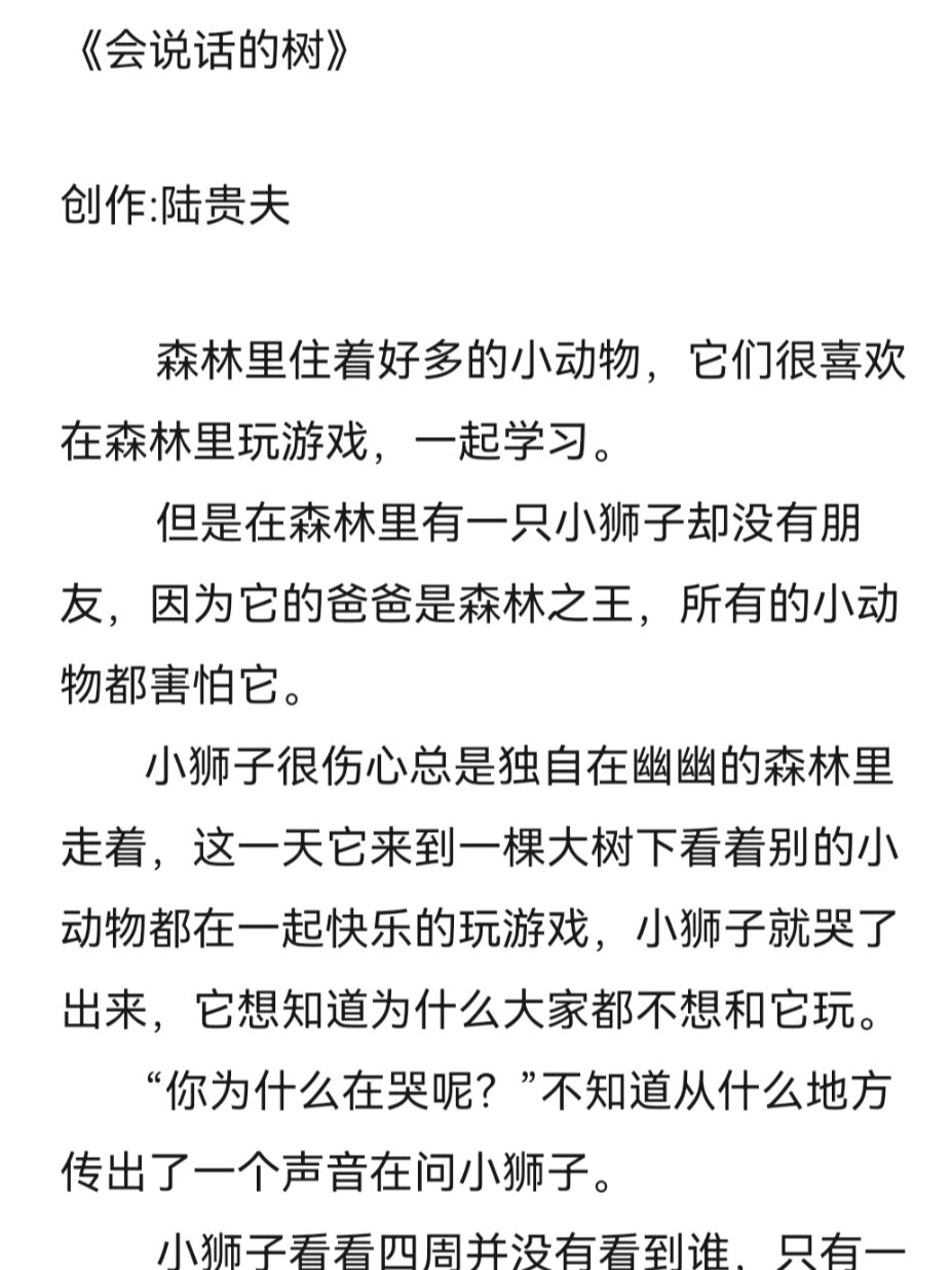 绘本故事《会说话的树》