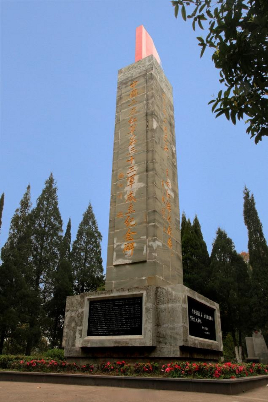 红十三军纪念碑图片