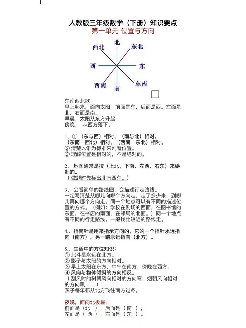 位置与方向知识点整理图片