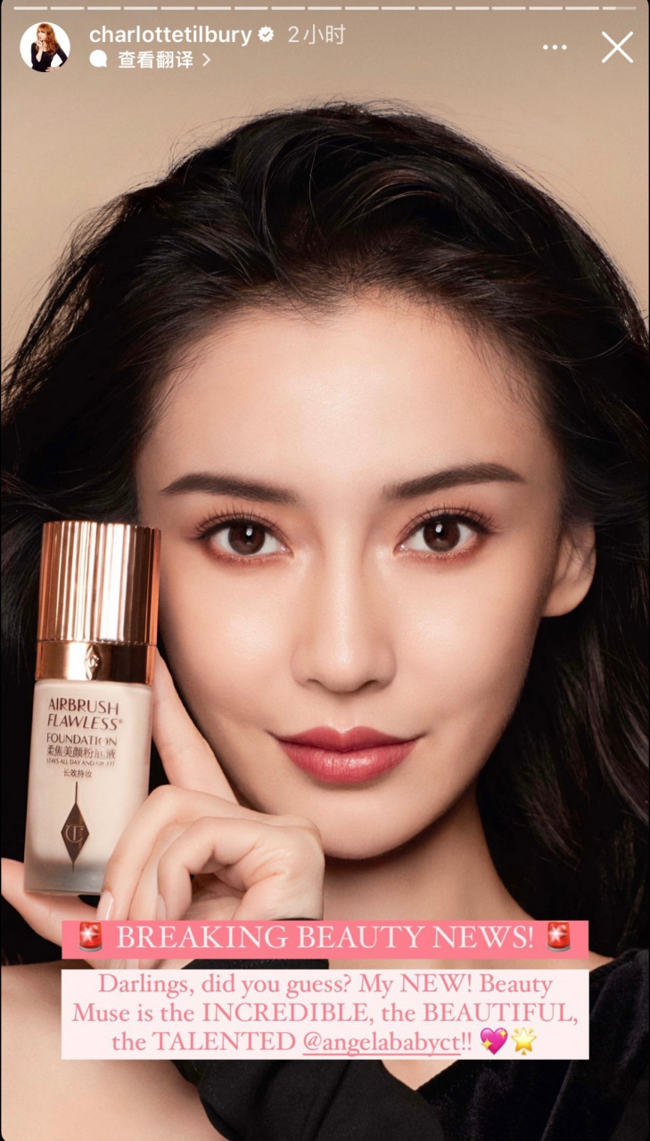 angelababyct全球护肤及彩妆代言人 ct夏洛特蒂铂丽 官方story & is