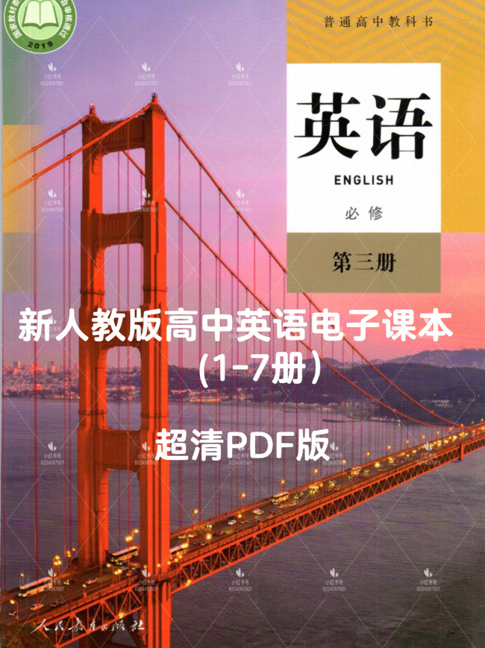 版高中英语电子课本(1-7册)全 93图片仅展示部分93 图1-2: 必修三
