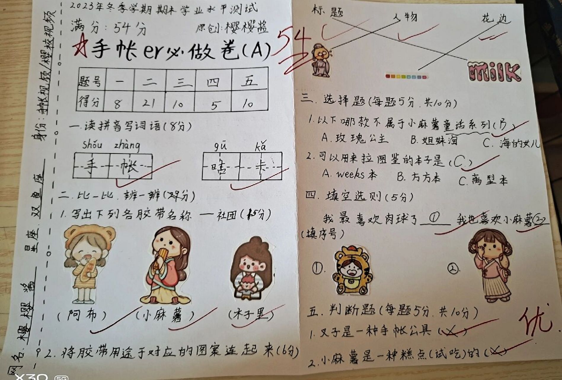 手帐er必做卷!满分54分!你考了几分?