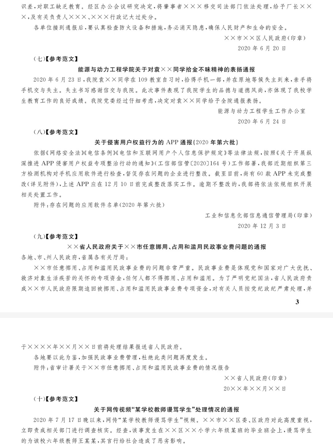 应用文消息范文(应用文消息范文怎么写)