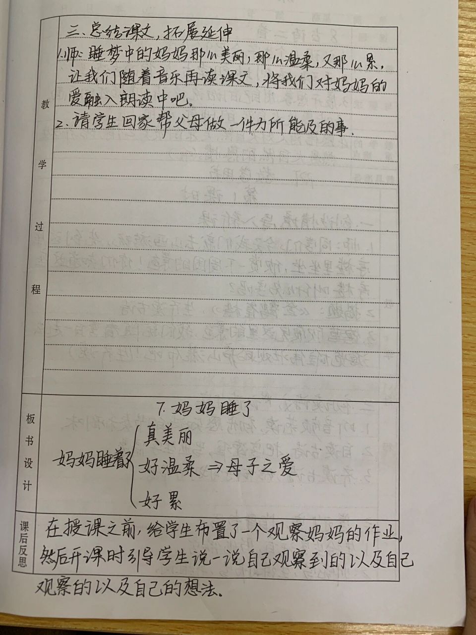 二年级上语文《妈妈睡了》教案