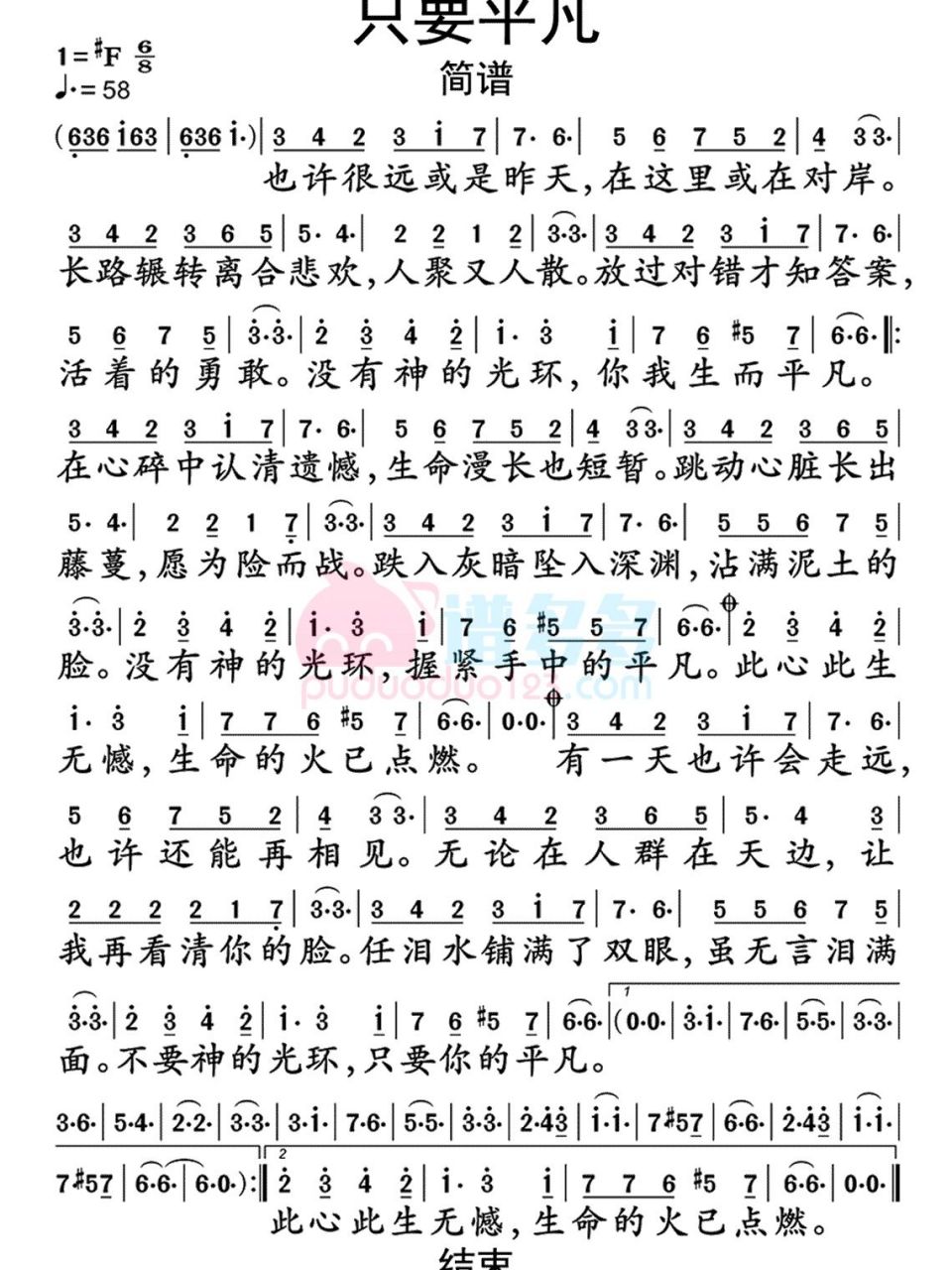 《只要平凡》简谱分享