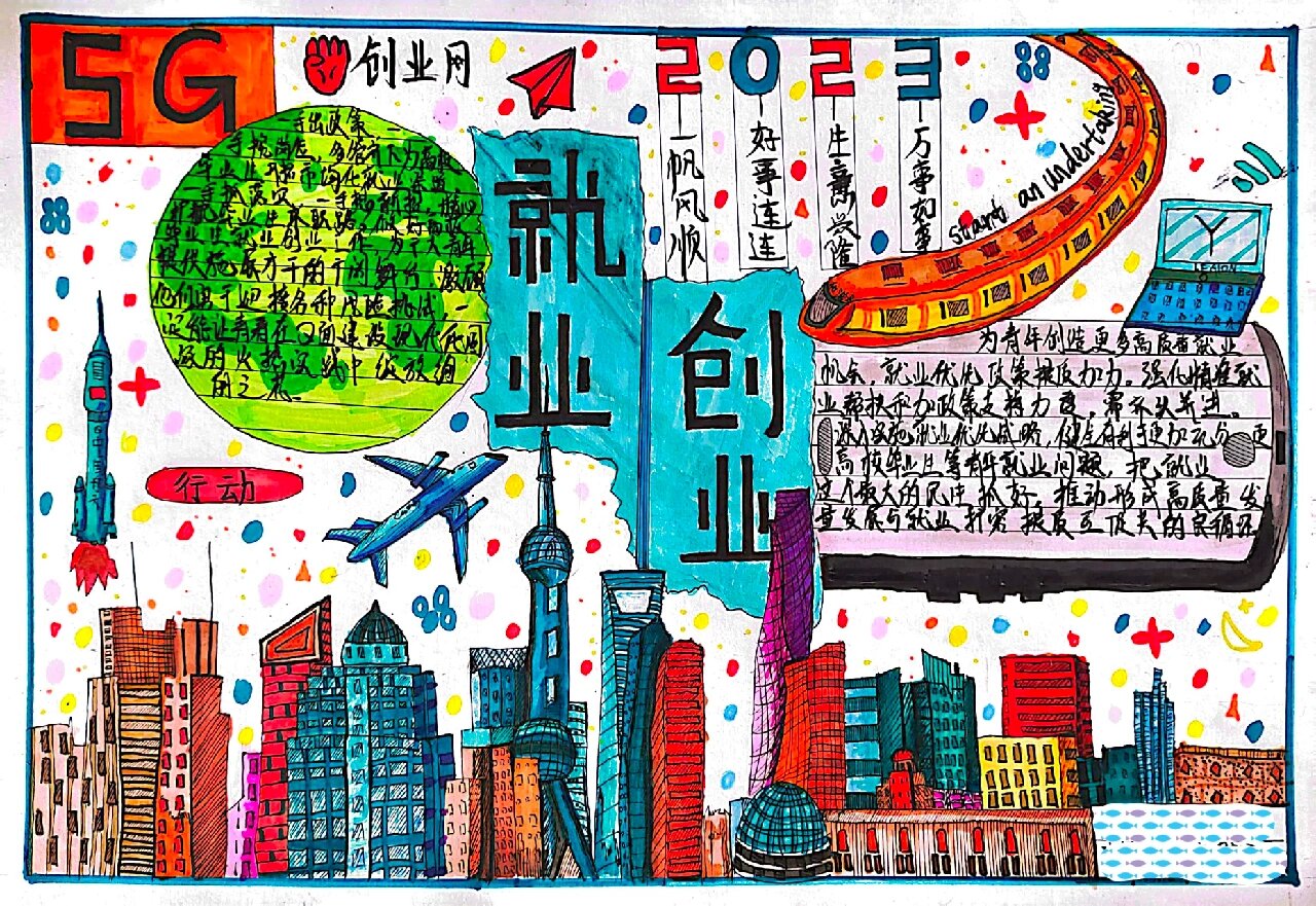 手抄报/就业创业