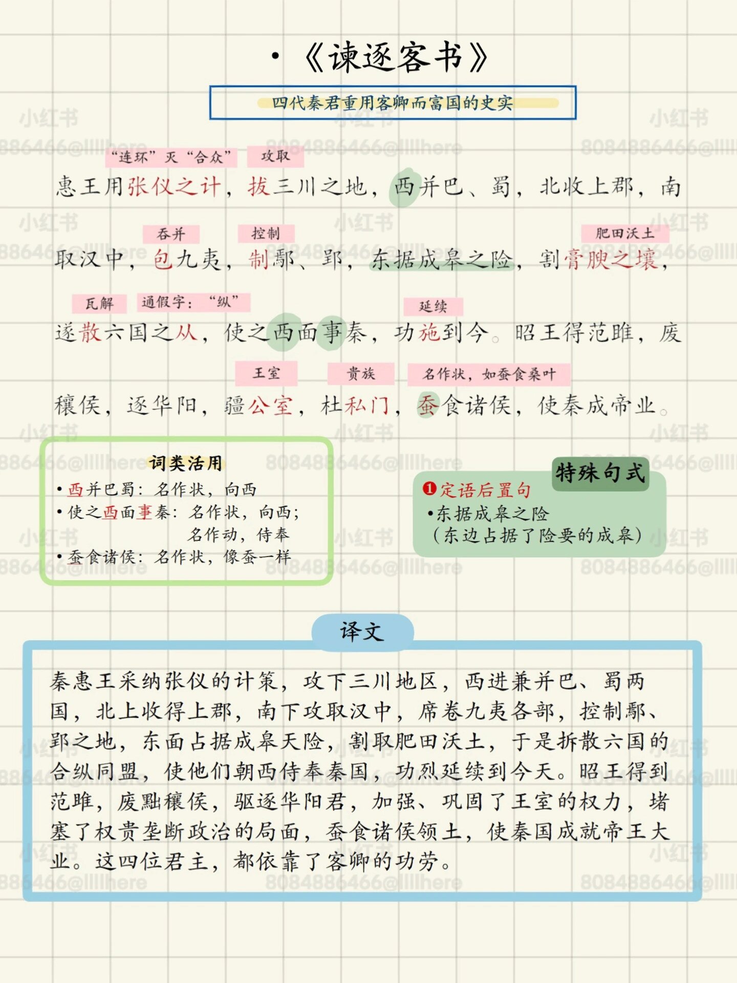 大学语文二十一篇《谏逐客书》笔记