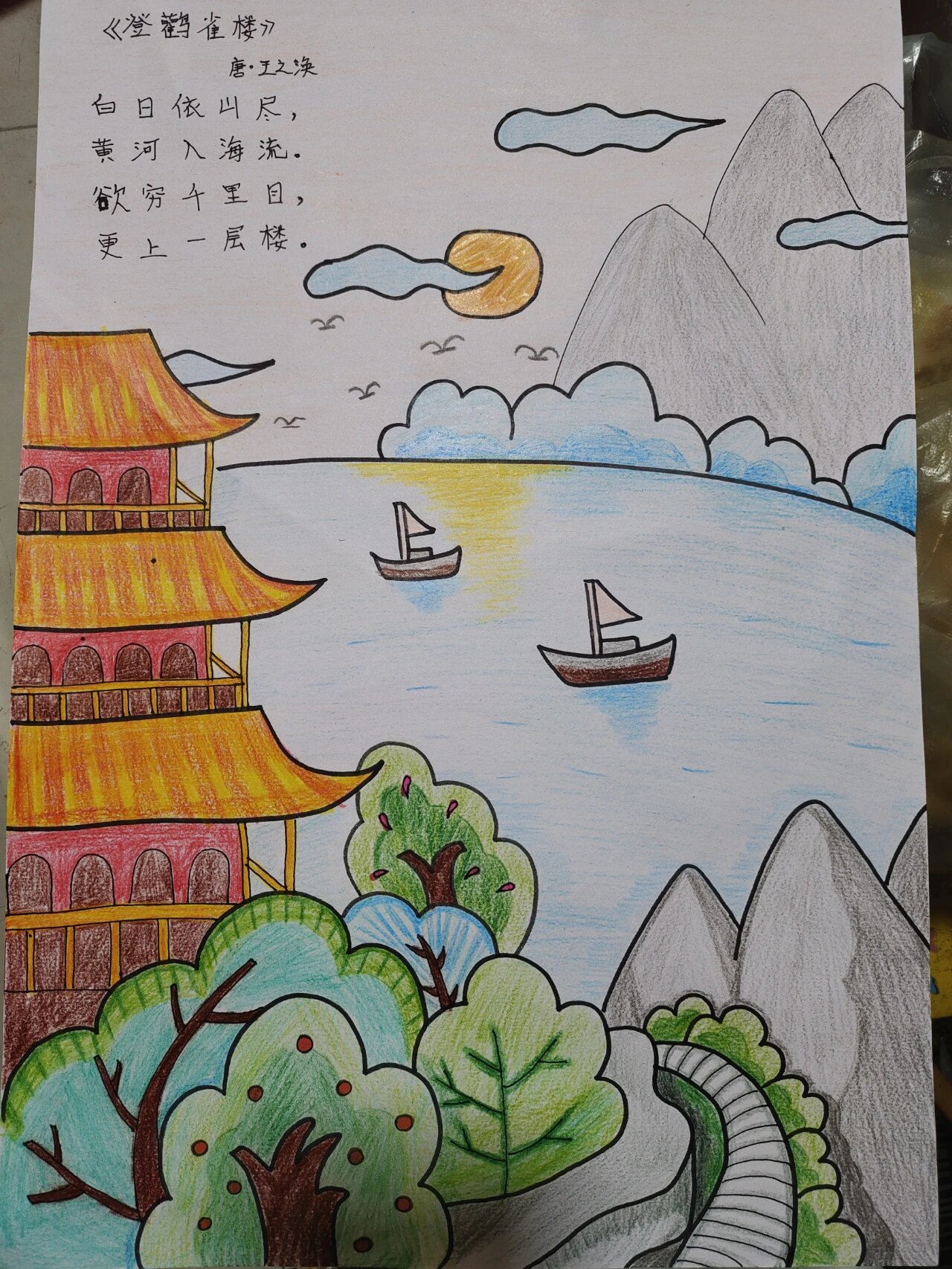 诗配画《登鹳雀楼》 白日依山尽,黄河入海流. 欲穷千里目,更上一层楼.